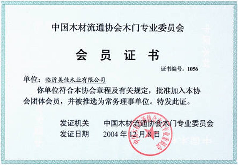 木门的选择与应用：从临沂无漆木门看行业的未来趋势